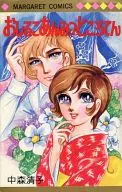 おしるこ あんみつ ところてん / 中森清子