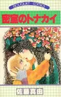 密室のトナカイ / 佐藤真由