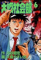 こちら大阪社会部(6)