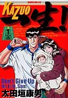 一生!(1)
