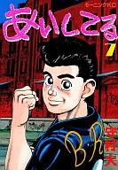あいしてる(7)
