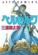 ベルセルク(4)
