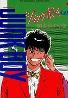 ジャンク・ボーイ(2) / 国友やすゆき