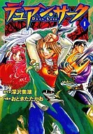 デュアン・サーク(1) / おときたたかお