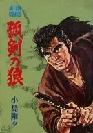 ランクB)孤剣の狼