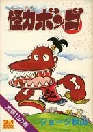 怪力ボンゴ 大暴れの巻 / ジョージ秋山