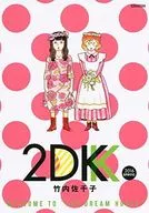 2DK 2016 SPRING / 竹内佐千子