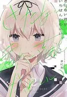 きたない君がいちばんかわいい(2) / まにお