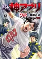 神アプリ(26) / 栗原正尚
