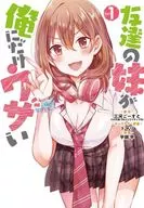 友達の妹が俺にだけウザい(1) / 平岡平