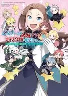 乙女ゲームの破滅フラグしかない悪役令嬢に転生してしまった…公式アンソロジーコミック～スウィートメモリーズ～ / アンソロジー