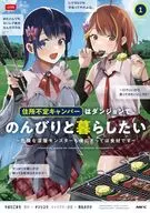 住所不定キャンパーはダンジョンでのんびりと暮らしたい ～危険な深層モンスターも俺にとっては食材です～(1) / やまだごまち