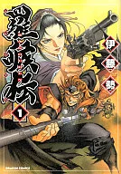 羅候伝 らごうでん(1)