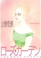 ローズ・ガーデン