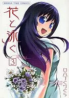 花と泳ぐ(3) / 口八丁ぐりぐら