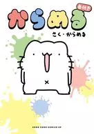 からめる 色付き