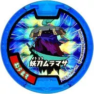 [コード保証無し] むらまさ/妖刀ムラマサ 必殺技ホロメダル(初代) 「妖怪ウォッチ 妖怪メダル 第五弾」