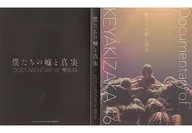 欅坂46 フォトアルバム 「映画 僕たちの嘘と真実 Documentary of 欅坂46」