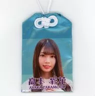 高本彩花(日向坂46) お守り 「映画 3年目のデビュー」 クレーンゲーム景品