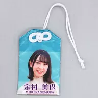 金村美玖(日向坂46) お守り 「映画 3年目のデビュー」 クレーンゲーム景品