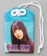 宮田愛萌(日向坂46) お守り 「映画 3年目のデビュー」 クレーンゲーム景品