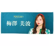 梅澤美波 フェイスタオル 「NOGIZAKA Romando～乃木坂ロマン堂～」 乃木坂46Mobile のぎBOX S賞