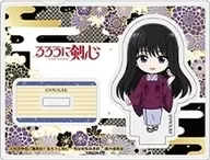 高荷恵 「るろうに剣心 -明治剣客浪漫譚- トレーディングアクリルスタンド」