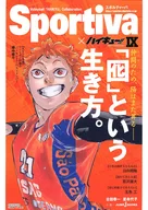 日向翔陽(アーザスサンパウロ) B5サイズビジュアルボード 「ライトノベル ハイキュー!! ショーセツバン!! ハイキュー×Sportiva! 第9巻」 アニメイト購入特典