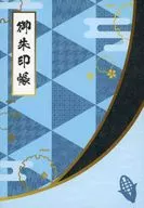 白上フブキ 京まふ2024×ホロライブ 御朱印帳 「バーチャルYouTuber ホロライブ」 京都国際マンガ・アニメフェア2024(京まふ)グッズ