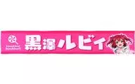 黒澤ルビィ 推しタオル(Aqours) 「ラブライブ!サンシャイン!!」 LoveLive! series Official Store School idol theaterグッズ