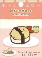 えびふらいのしっぽ いつでもおすし雑貨シリーズ第二弾 おすしマグネット 「すみっコぐらし」