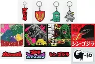 全12種セット ラバー雑貨コレクション 「一番くじ ゴジラ 怪獣乱舞 -荒ぶるモノ-」 H賞