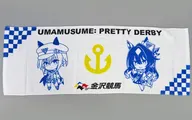 シュヴァルグラン＆ヴィルシーナ スポーツタオル 金沢競馬場コラボ2025 「ウマ娘 プリティーダービー」