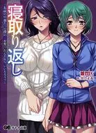 寝取り返し ～お前の旦那だって僕の妻を奪ったんだから、いいだろう?～ / 雑賀匡