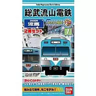 総武流山鉄道 2000系 流馬 2両セット 「Bトレインショーティー」