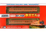 岳南鉄道5000系 赤ガエル [A0095]