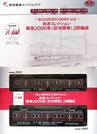 1/150 阪急2000形 (非冷房車) 2両編成 阪急電鉄開業100周年記念 「鉄道コレクション」 [258339]