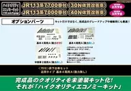 1/150 床下台車セット 近郊タイプ 基本4両用A 動力無し 「ハイクオリティエコノミーキットシリーズ」 [7510]