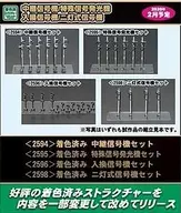 1/150 着色済み 中継信号機セット [2594]