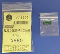 HOゲージ 1/80 交流6段碍子 1.2mm 緑 [PA3205]