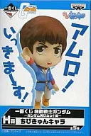 アムロ・レイ 「一番くじ 機動戦士ガンダム～ガンダム再び立つ!編～」 H賞 ちびきゅんキャラ