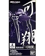 暁直参仕様対応 可翔翼「コードギアス 反逆のルルーシュR2」ROBOT魂＜SIDE KMF＞ 拡張パーツ