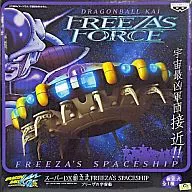 フリーザの宇宙船 「ドラゴンボール改」 スーパーDX組立式FREEZA’S SPACESHIP