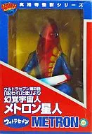幻覚宇宙人 メトロン星人 「ウルトラセブン」 実相寺怪獣シリーズ ソフビドール