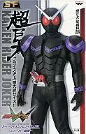 仮面ライダージョーカー 「仮面ライダーW」 スーパーサイズソフビフィギュア3～ジョーカー登場～
