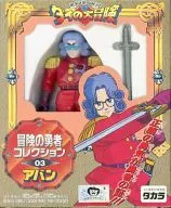 アバン 「ドラゴンクエスト ダイの大冒険」 冒険の勇者コレクション03