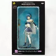 美樹さやか 「一番くじプレミアム 劇場版 魔法少女まどか☆マギカ ～スペシャルリミテッド～」 D賞 プレミアムフィギュア