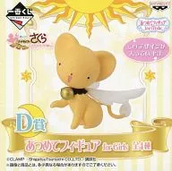 ケルベロス 「一番くじ カードキャプターさくら ～クロウカード編～」 D賞 あつめてフィギュア for Girls