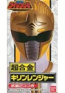 キリンレンジャー（関連商品）