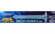 ダークリパルサー 「ソードアート・オンライン」 -武器王- ダークリパルサー